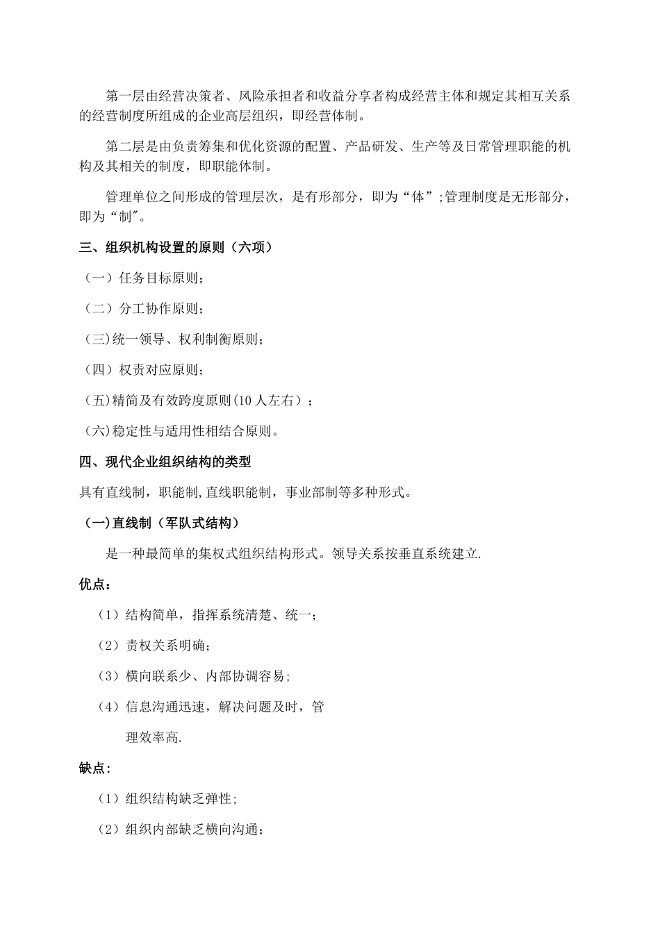 人力资源管理师三级复习资料重点整理_第2页