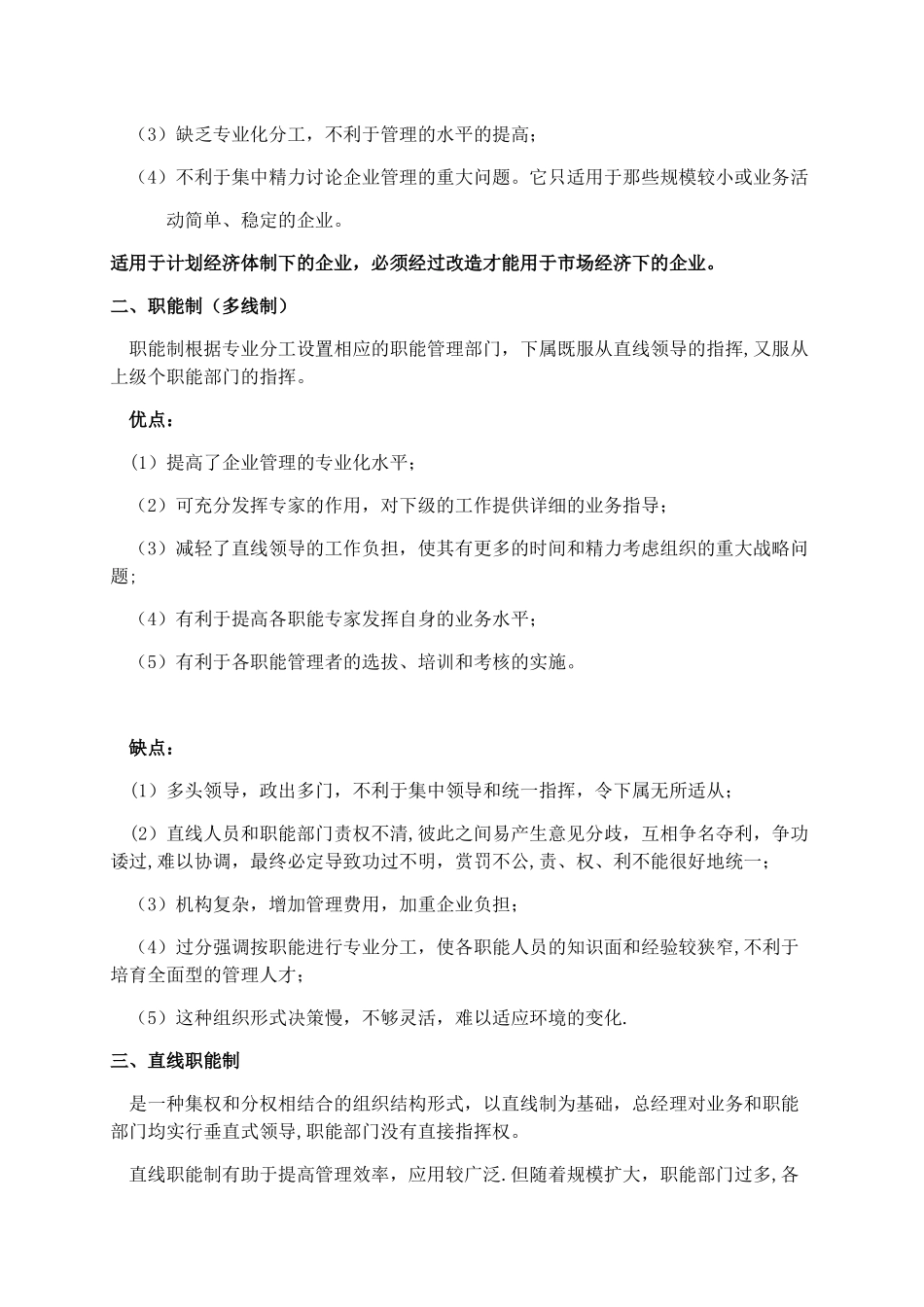 人力资源管理师三级复习资料重点整理_第3页