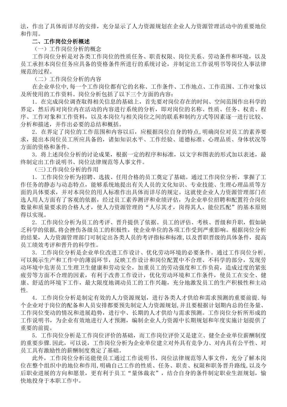 人力资源管理师三级完整教材_第2页