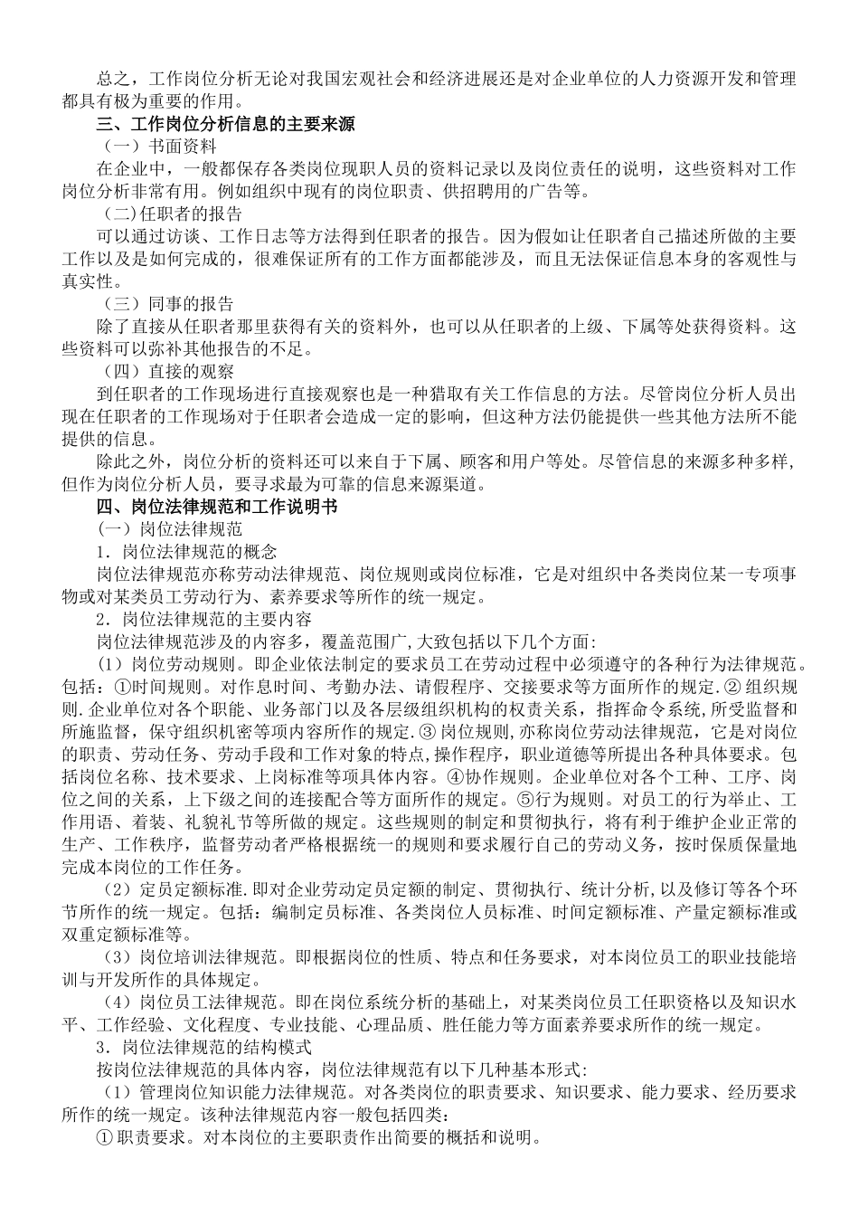 人力资源管理师三级完整教材_第3页