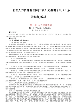 人力资源管理师三级完整教材