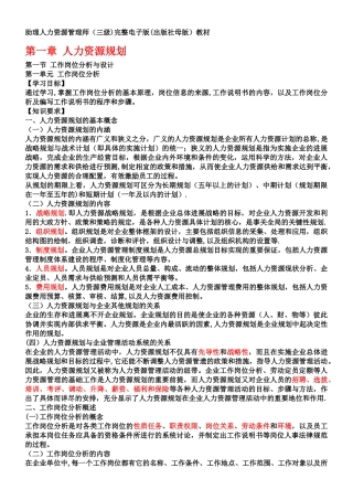人力资源管理师三级完整版教材