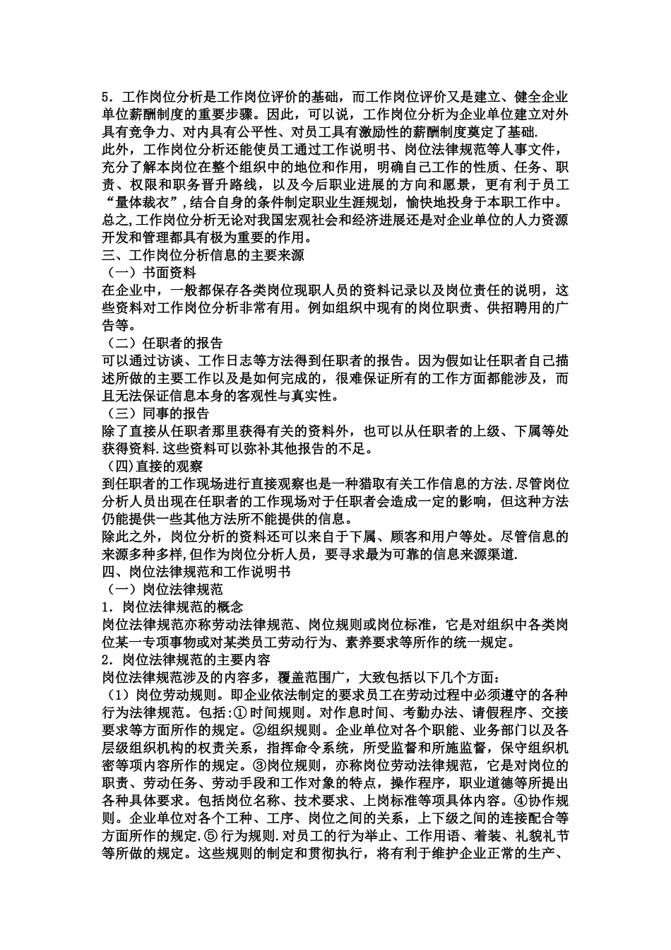 人力资源管理师三级完整版教材33280_第3页