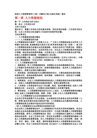 人力资源管理师三级完整版教材33280