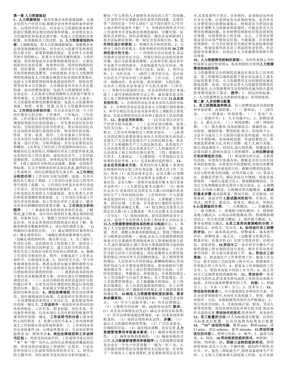 人力资源管理师三级必过精简总结_第1页