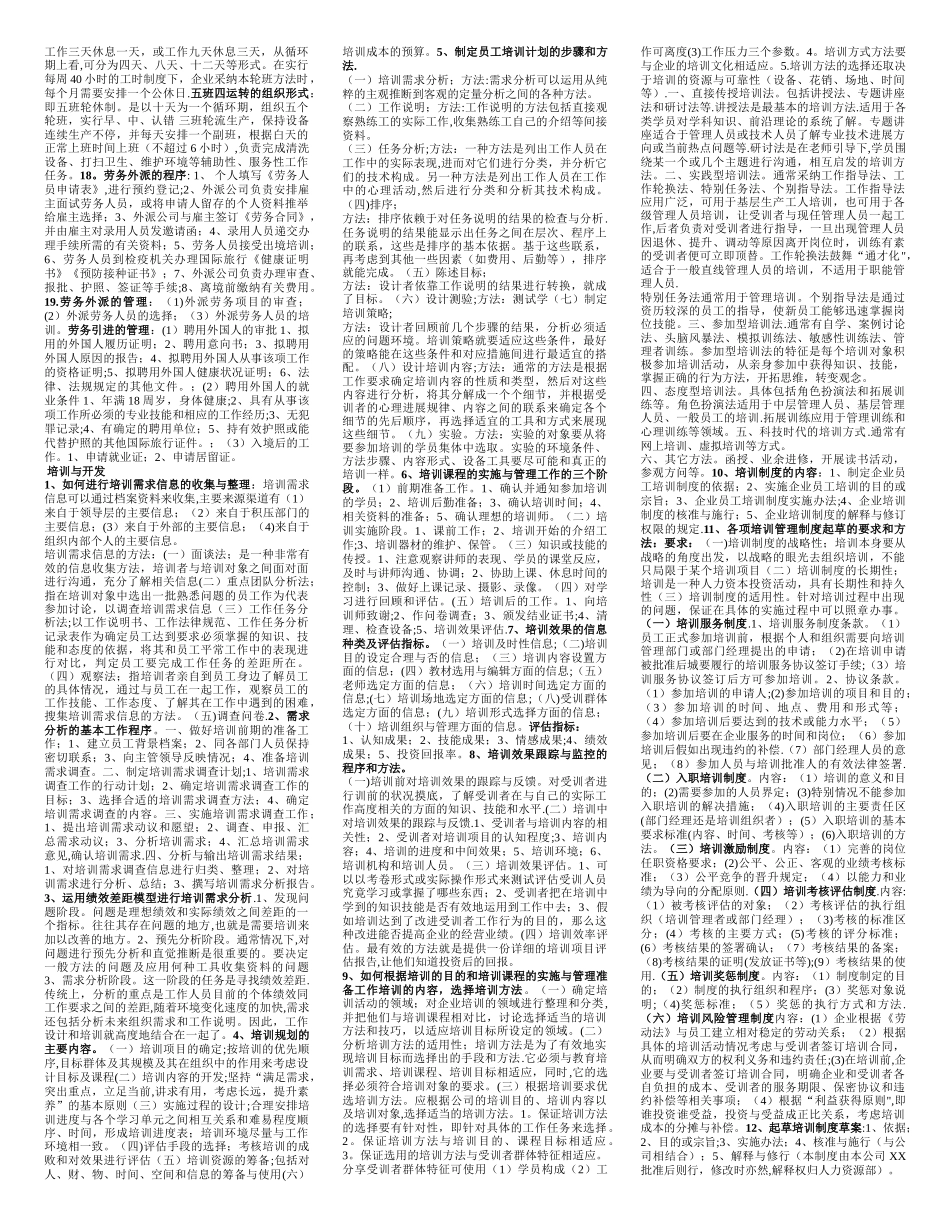 人力资源管理师三级必过精简总结_第2页