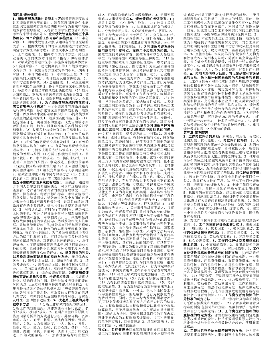 人力资源管理师三级必过精简总结_第3页