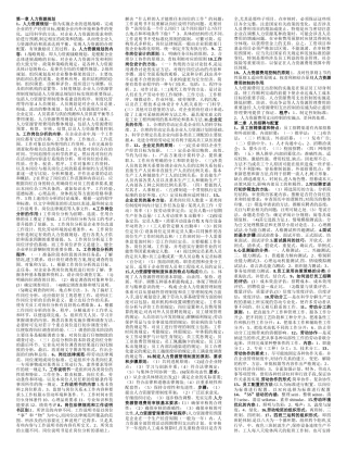 人力资源管理师三级必过精简总结