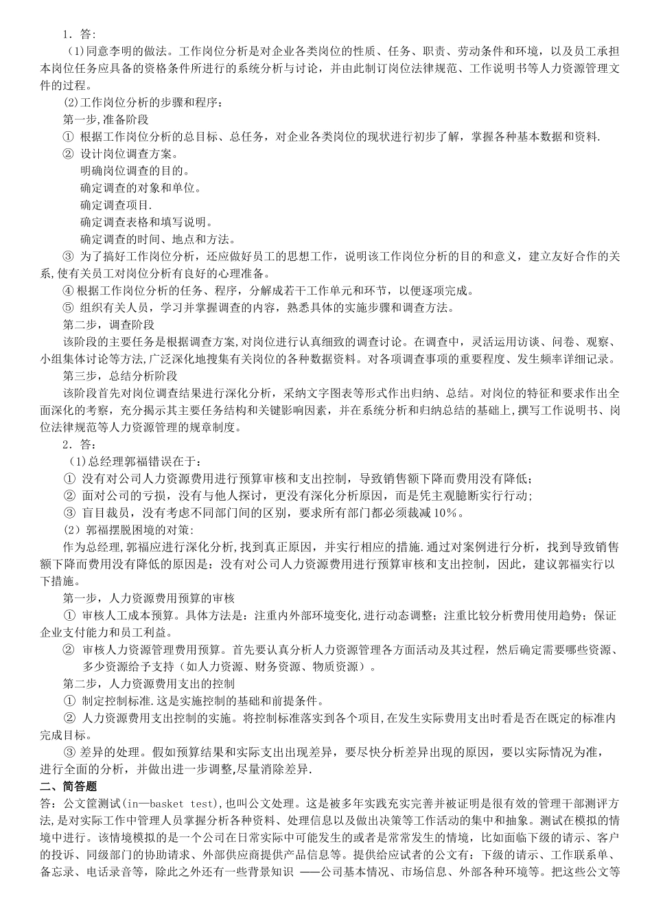 人力资源管理师三级指南_第2页