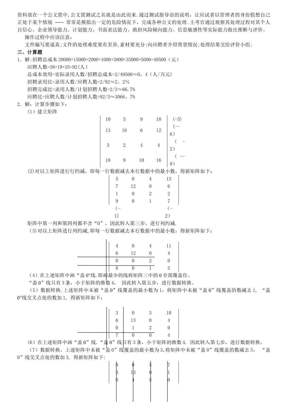 人力资源管理师三级指南_第3页