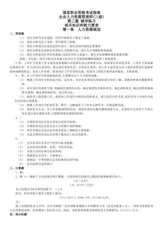 人力资源管理师三级指南