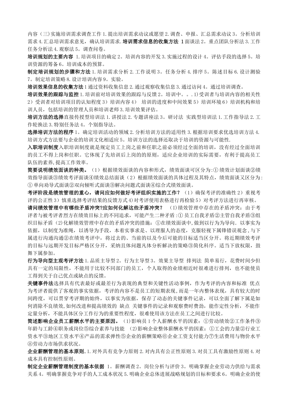 人力资源管理师三级整理考前资料_第2页