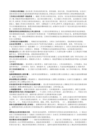 人力资源管理师三级整理考前资料