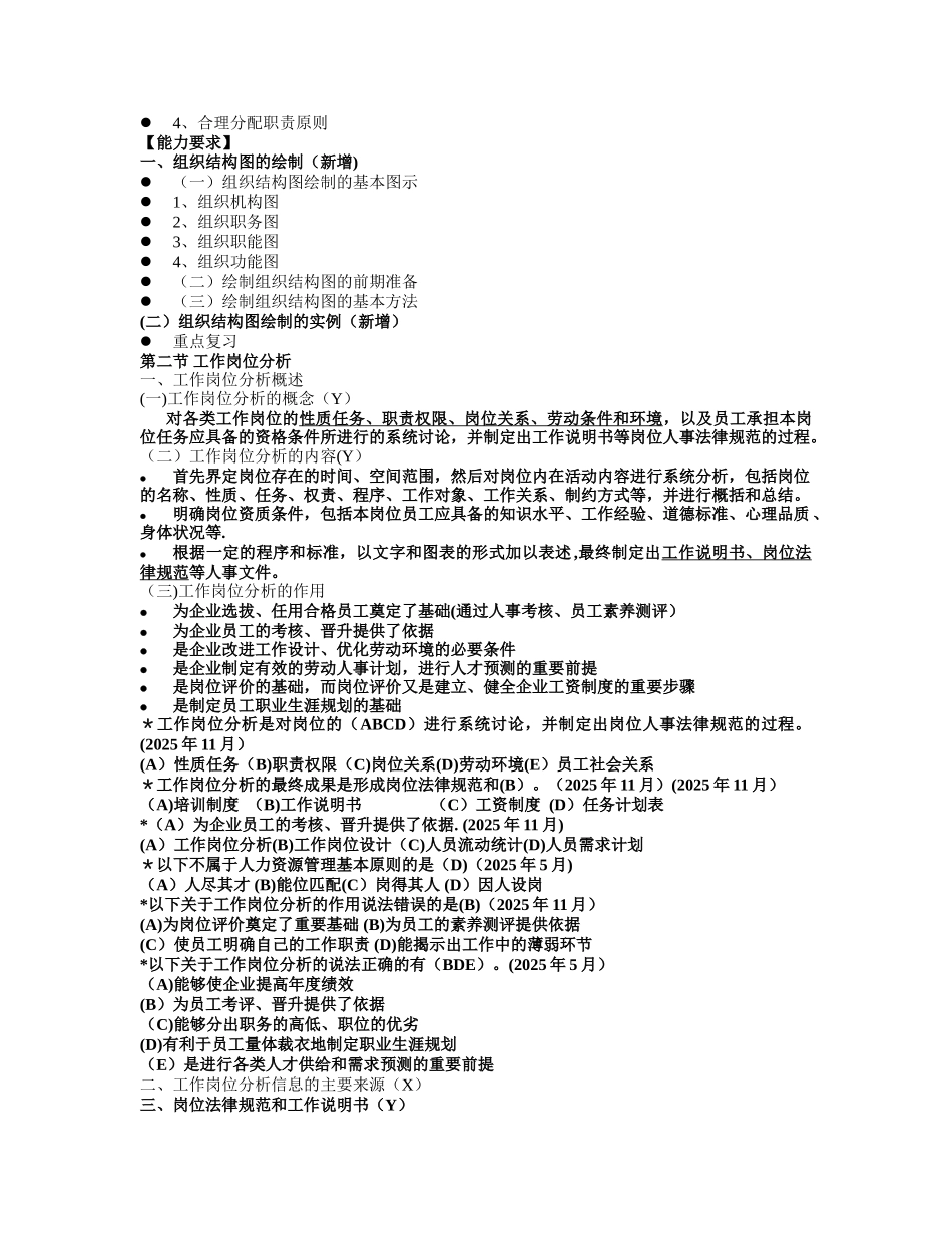人力资源管理师三级最新版第一章人力资源规划_第2页