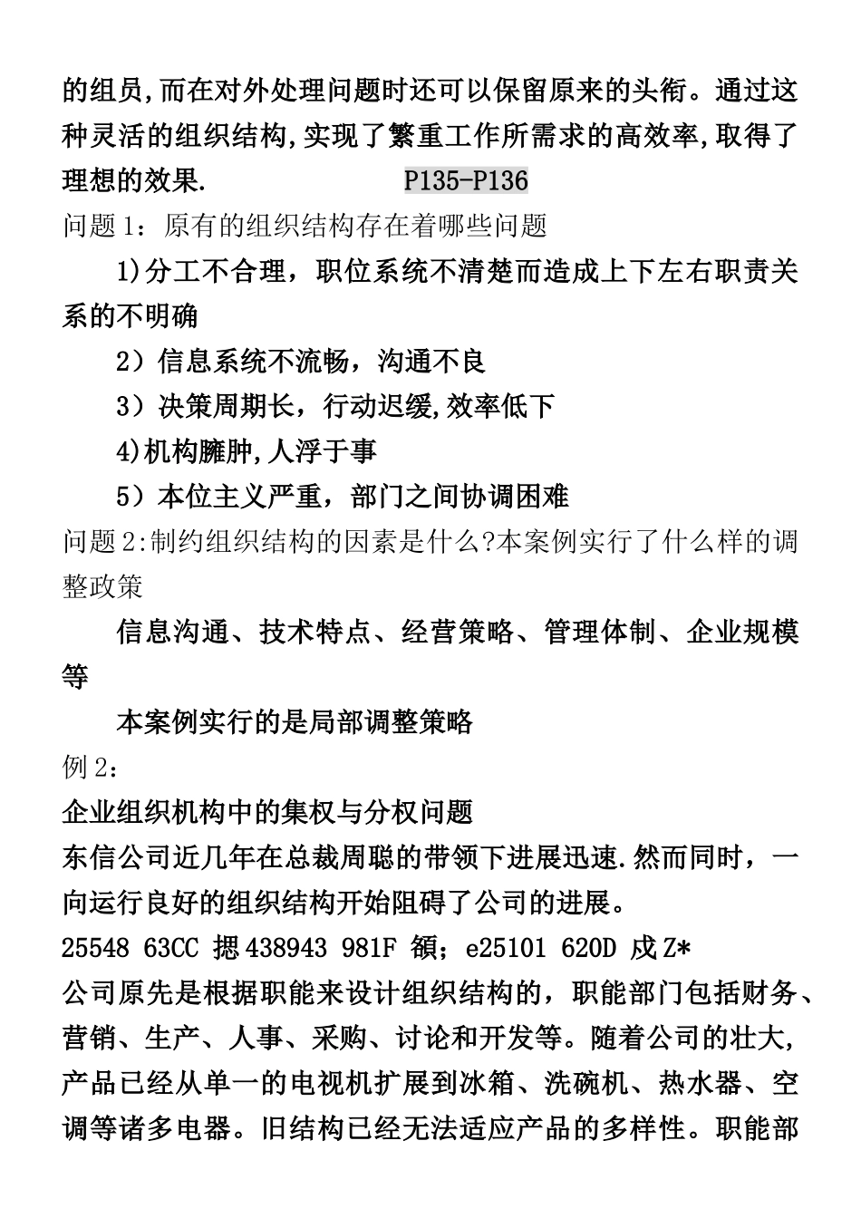 人力资源管理师三级案例分析攻略_第2页