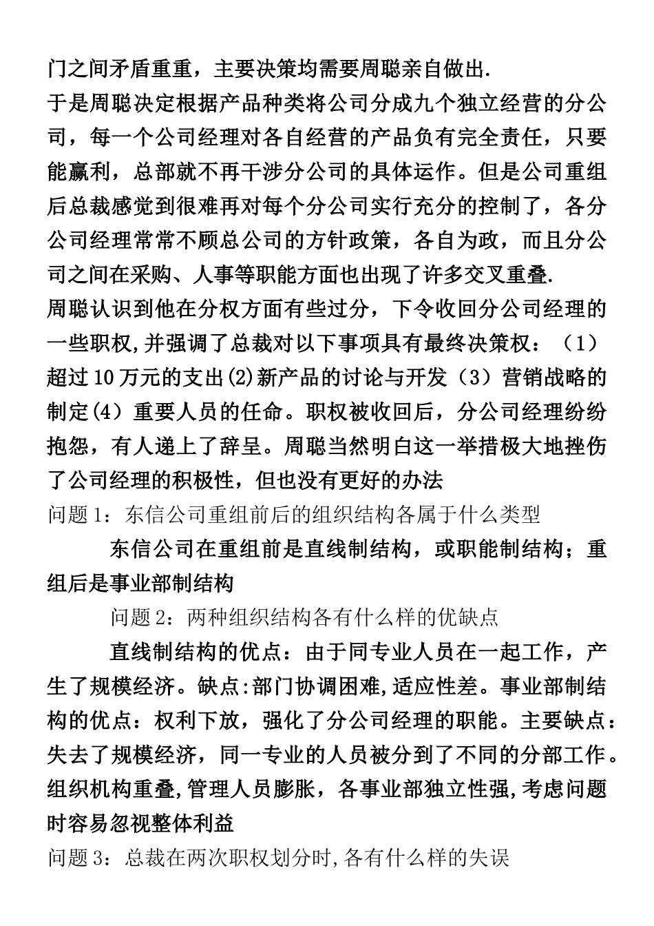 人力资源管理师三级案例分析攻略_第3页