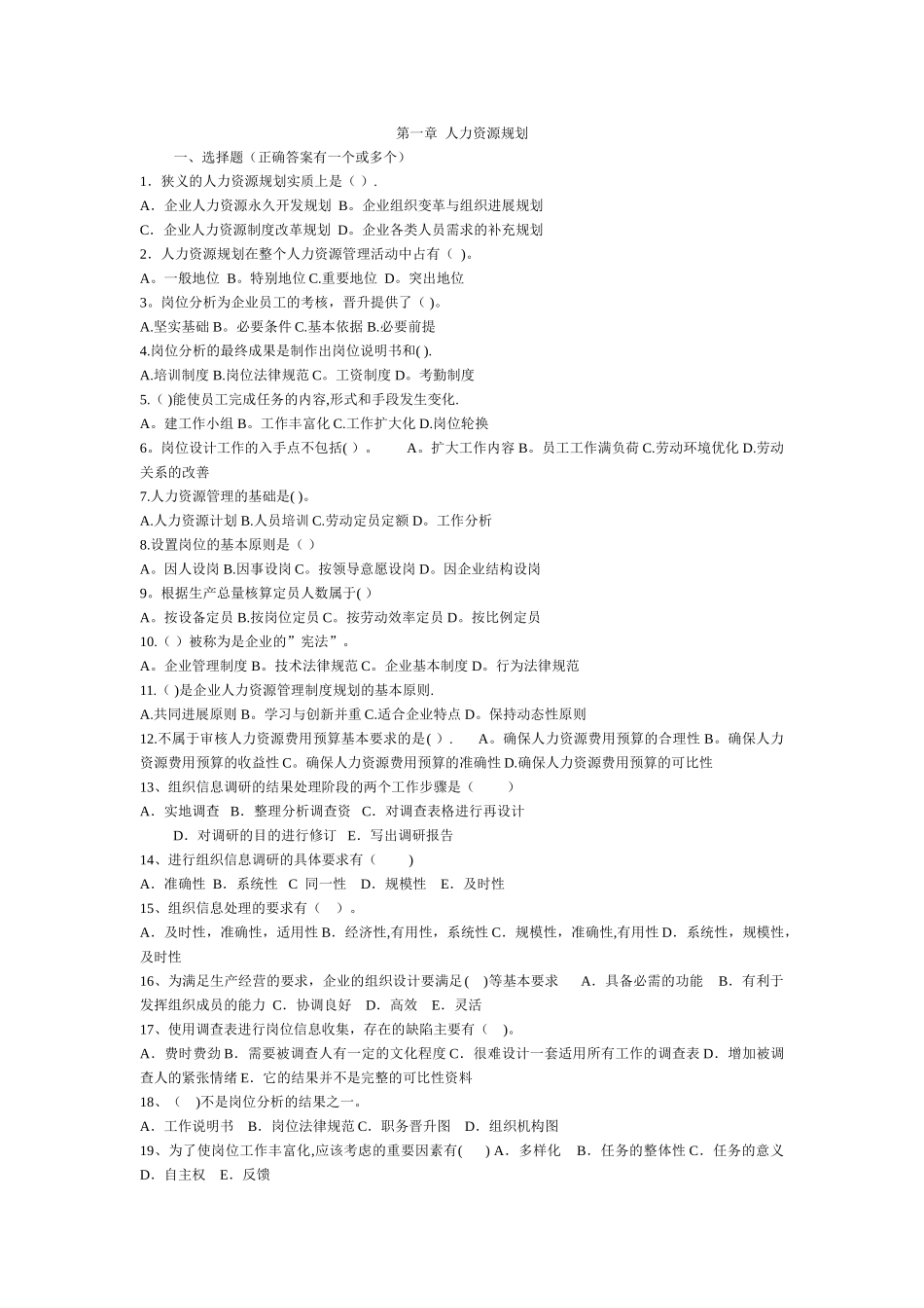 人力资源管理师三级理论知识_第1页