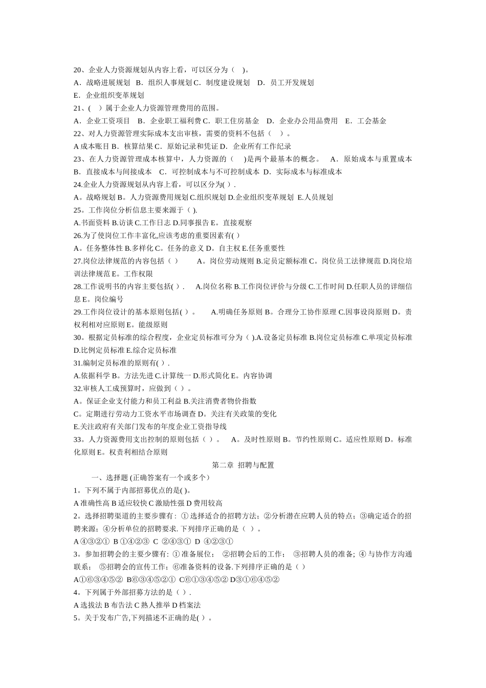 人力资源管理师三级理论知识_第2页