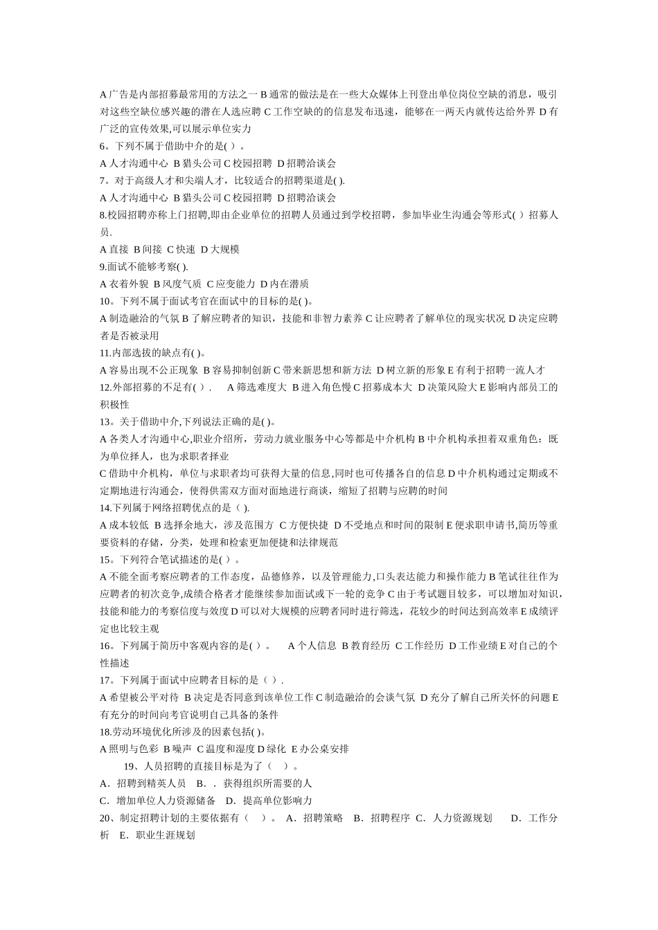 人力资源管理师三级理论知识_第3页