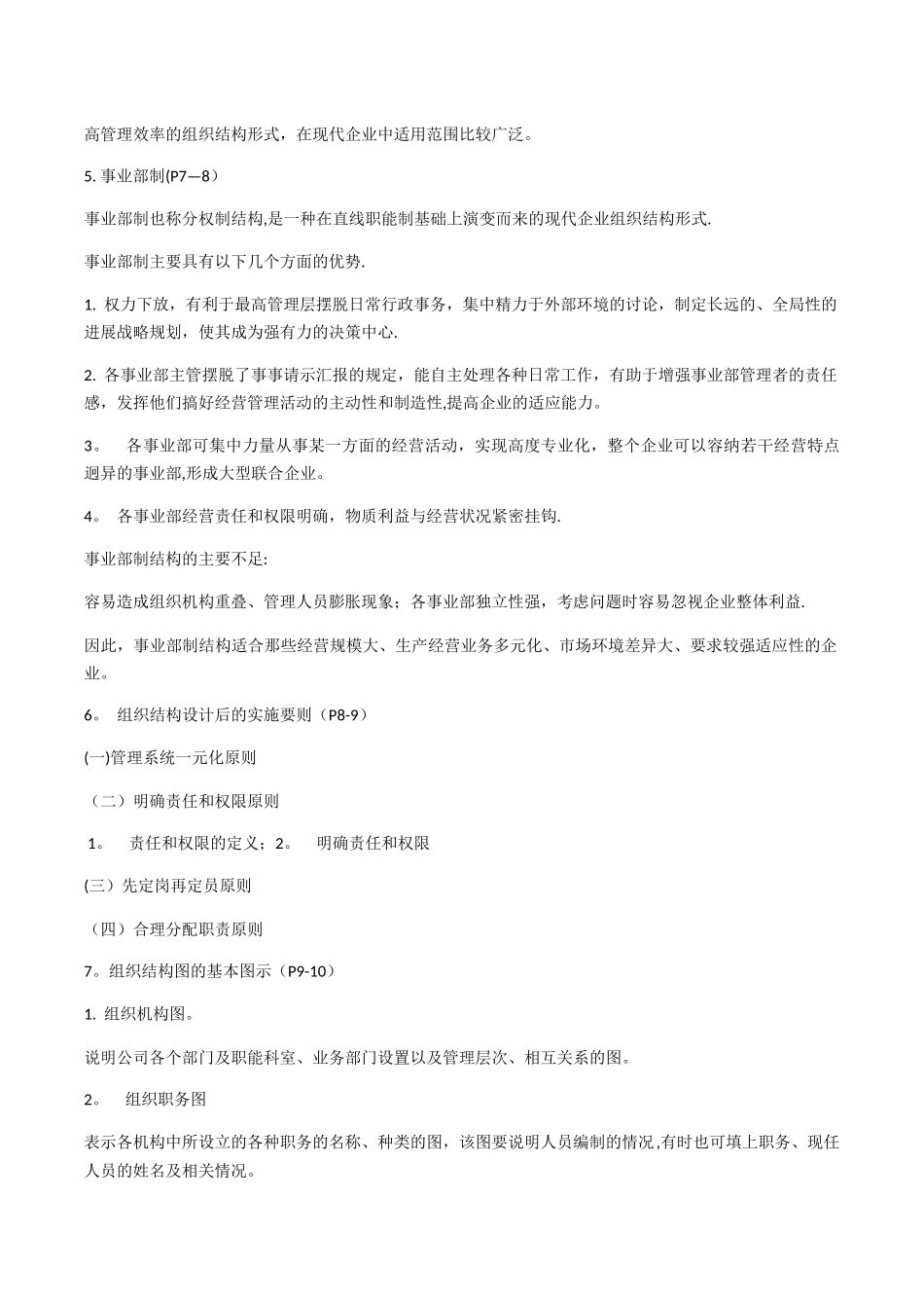 人力资源管理师三级知识点_第2页