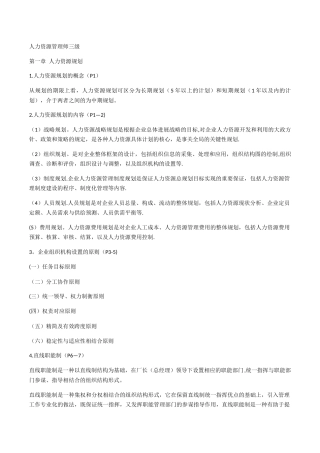 人力资源管理师三级知识点