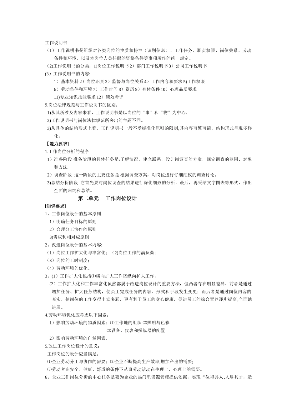 人力资源管理师三级第一章复习重点_第2页