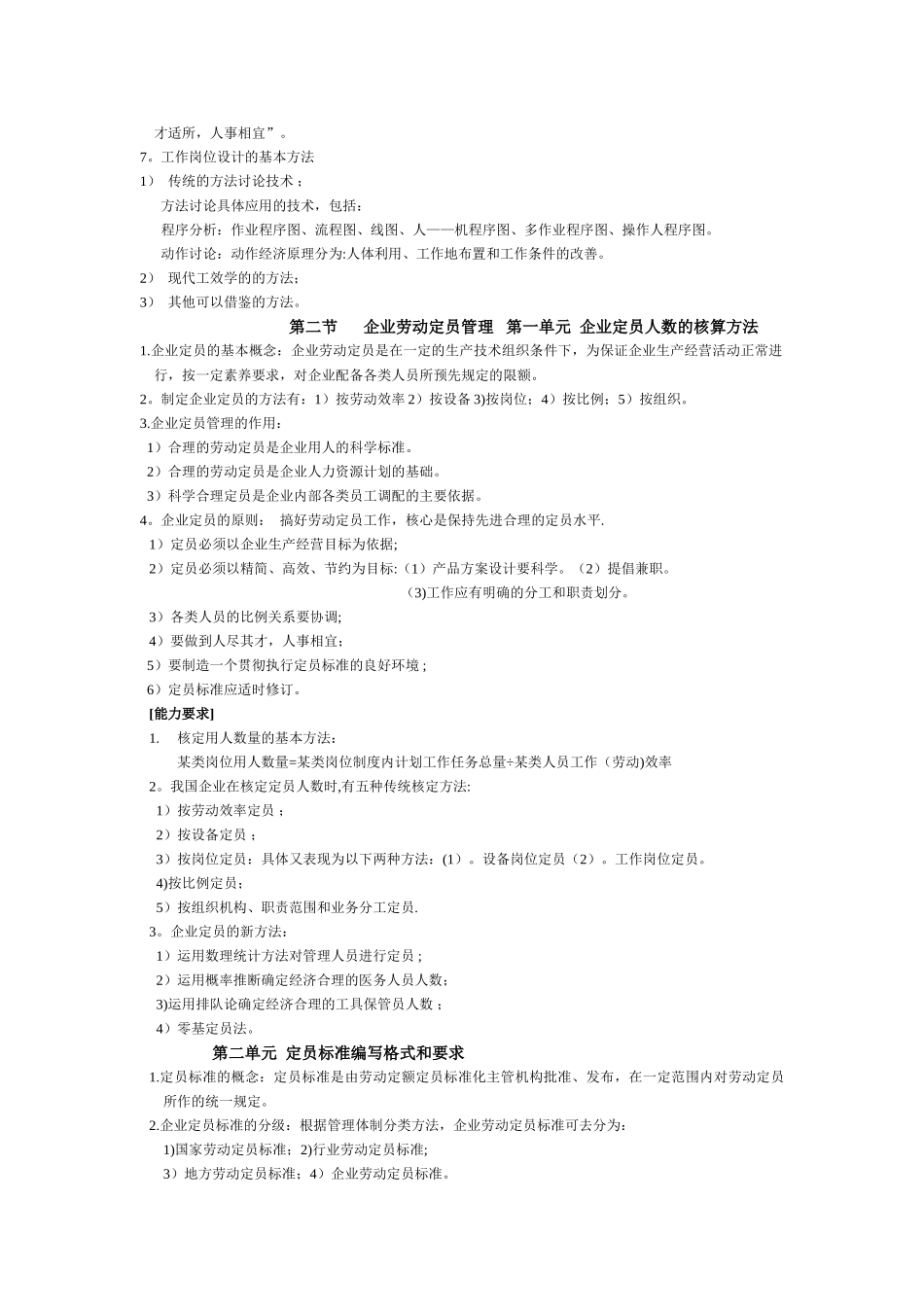人力资源管理师三级第一章复习重点_第3页