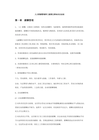 人力资源管理师三级第五章知识点总结