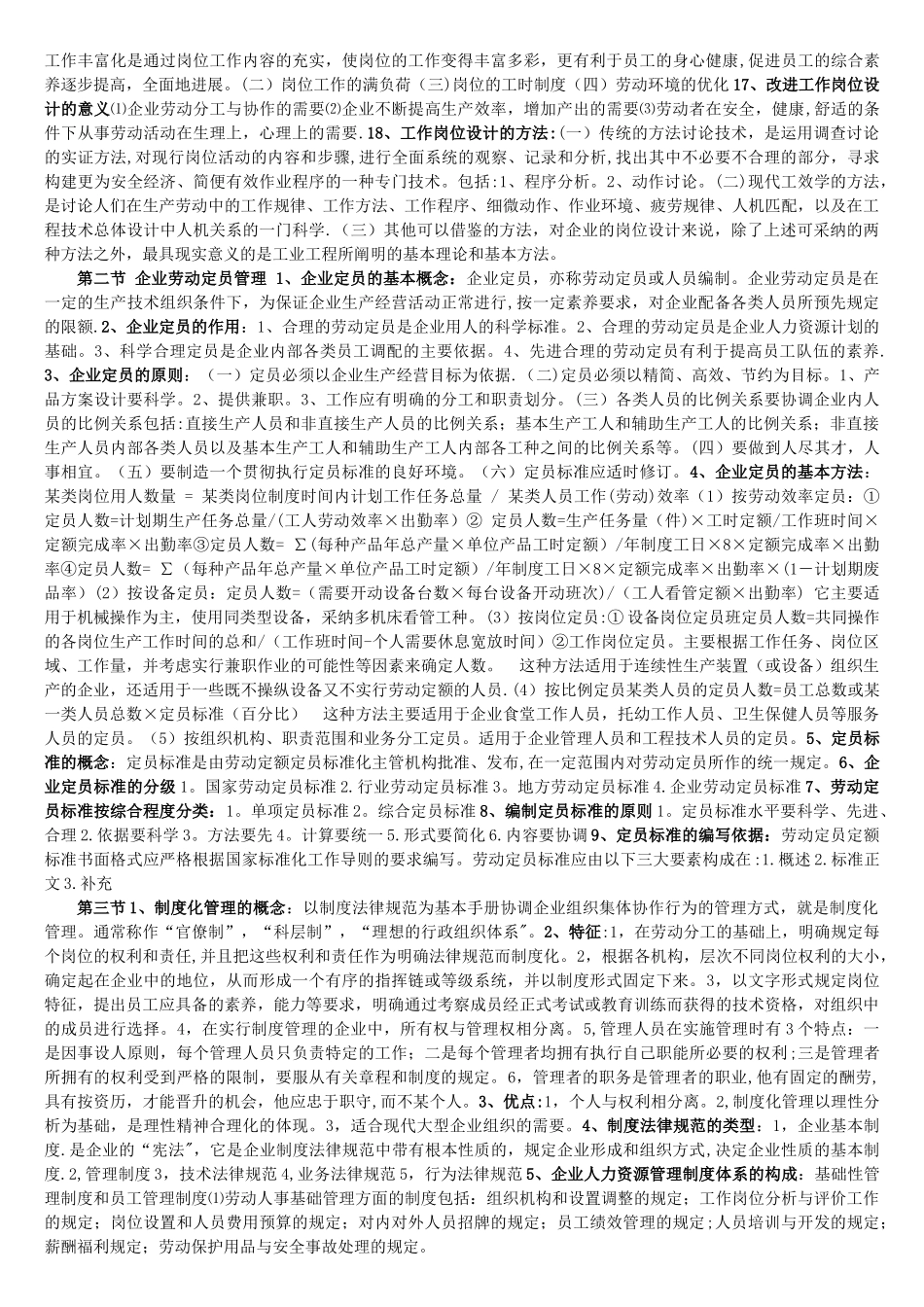 人力资源管理师三级重点总结_第2页