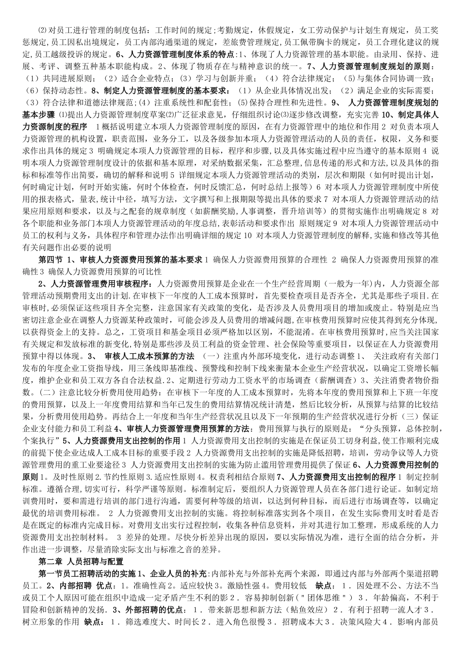 人力资源管理师三级重点总结_第3页