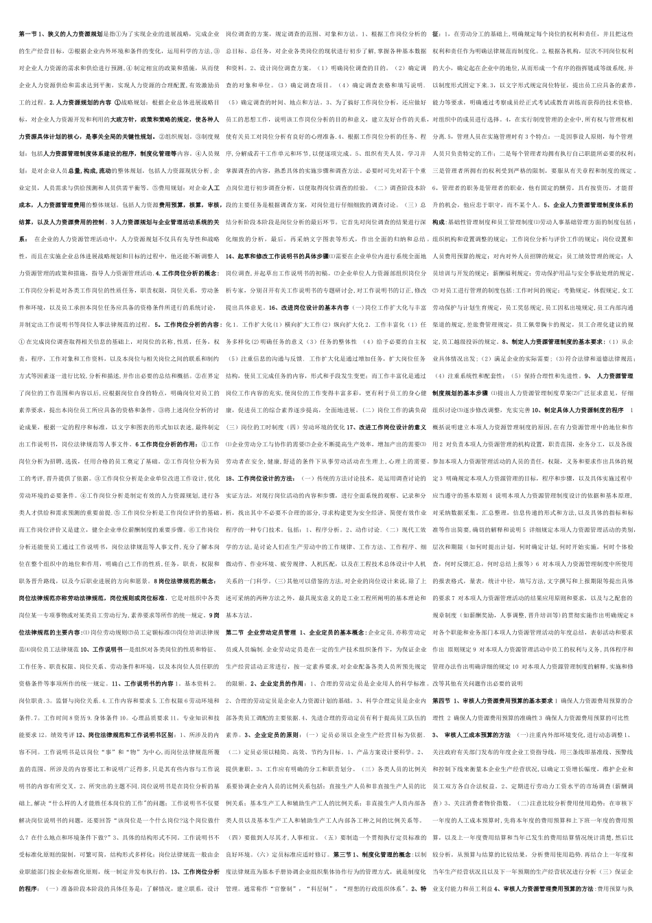 人力资源管理师三级重点总结重点中的重点_第1页
