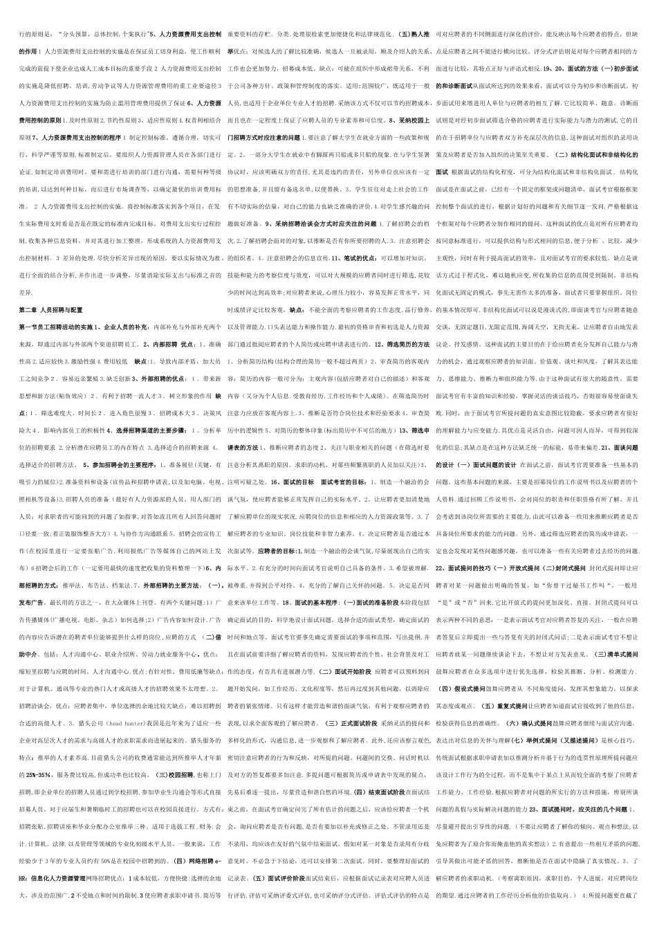 人力资源管理师三级重点总结重点中的重点_第2页