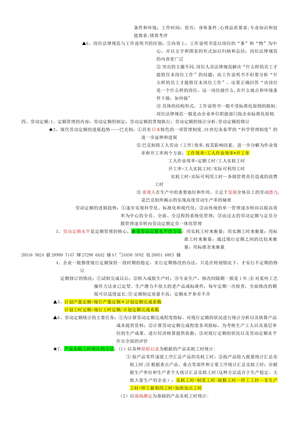 人力资源管理师三级重点整理_第2页