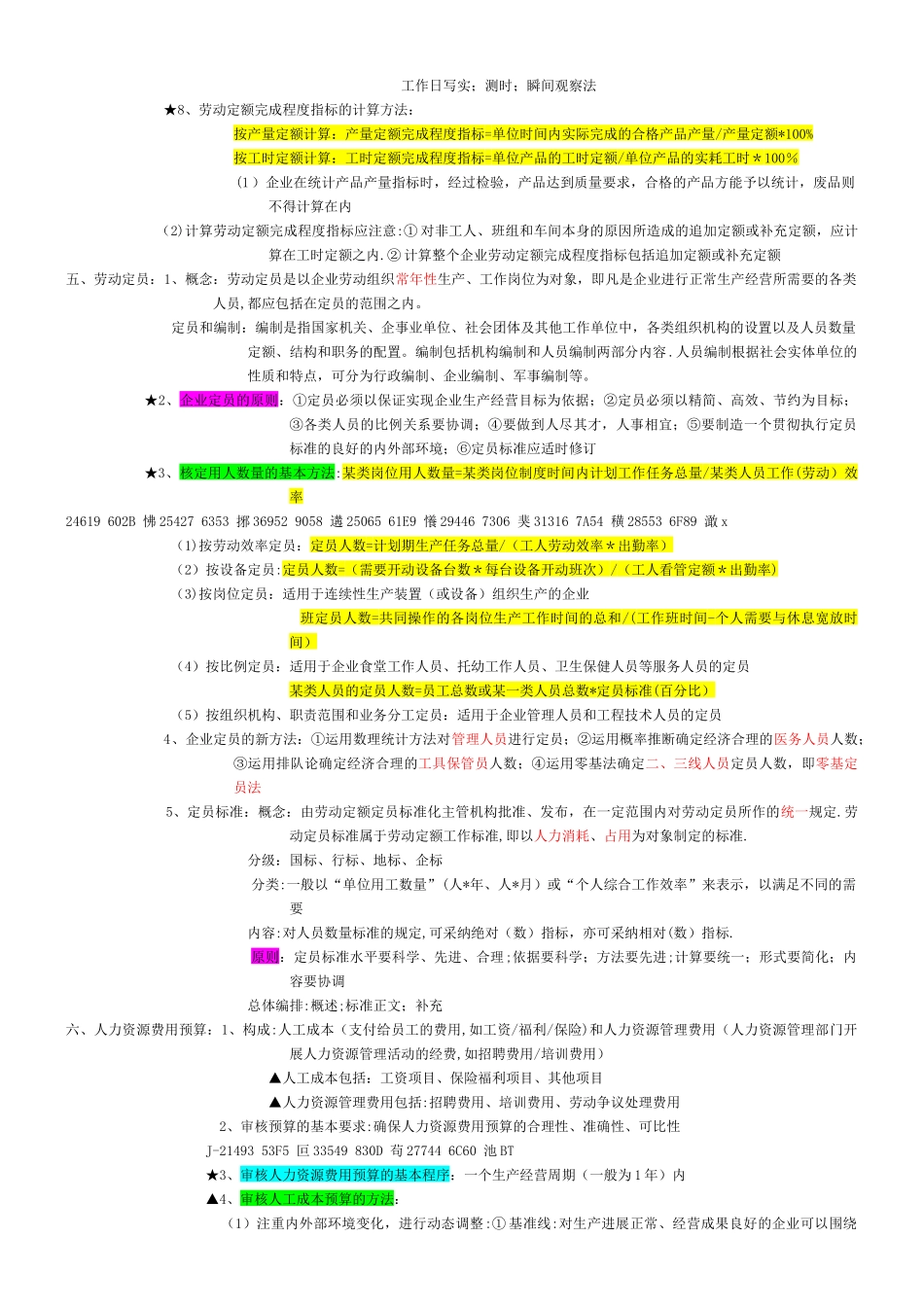 人力资源管理师三级重点整理_第3页