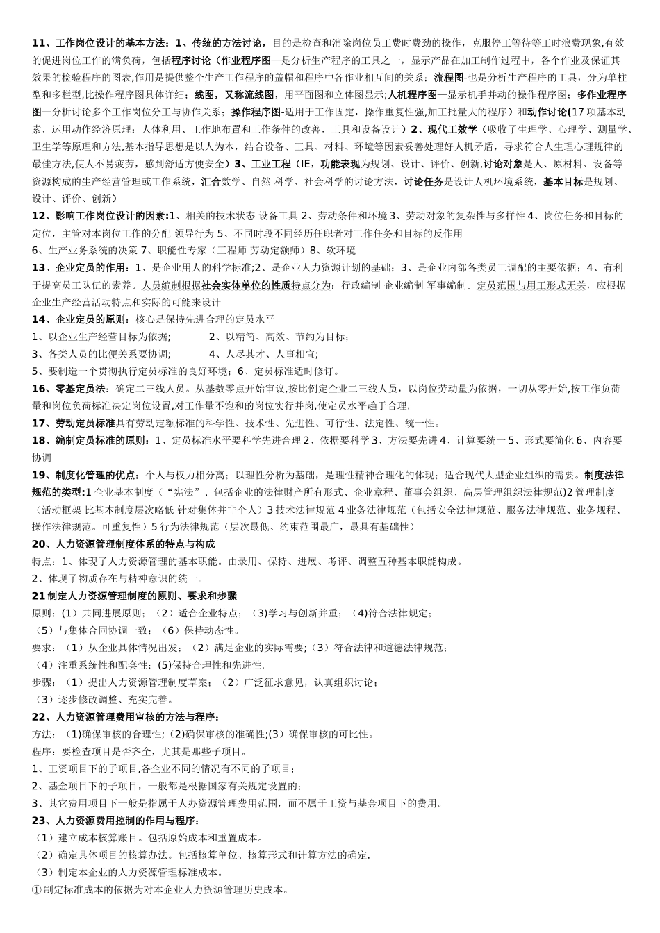 人力资源管理师三级重点背诵_第2页