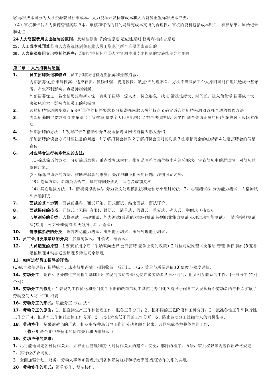 人力资源管理师三级重点背诵_第3页