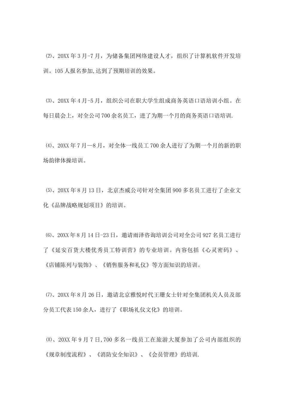 人力资源管理师个人工作总结_第2页