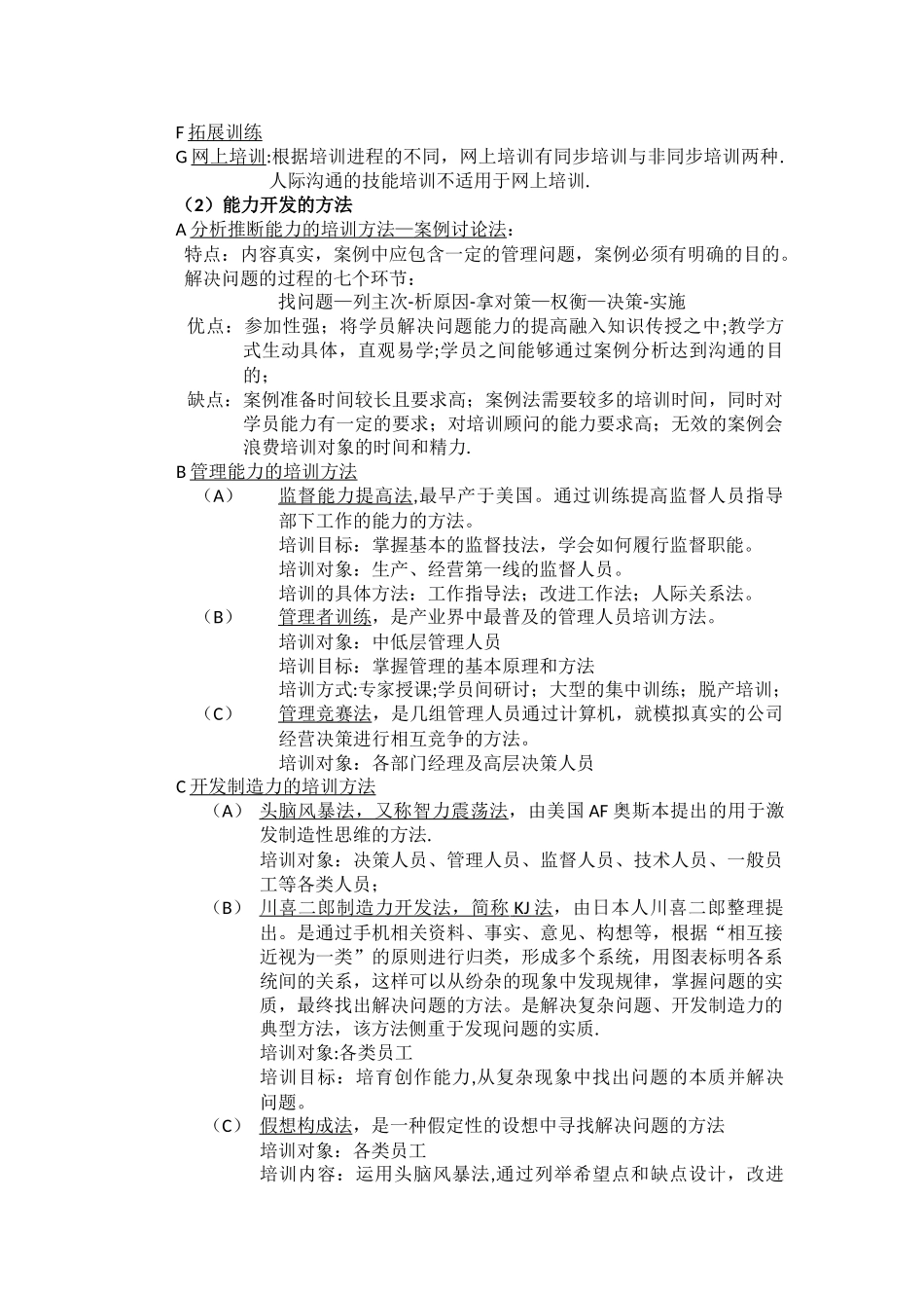 人力资源管理师之培训与开发_第3页