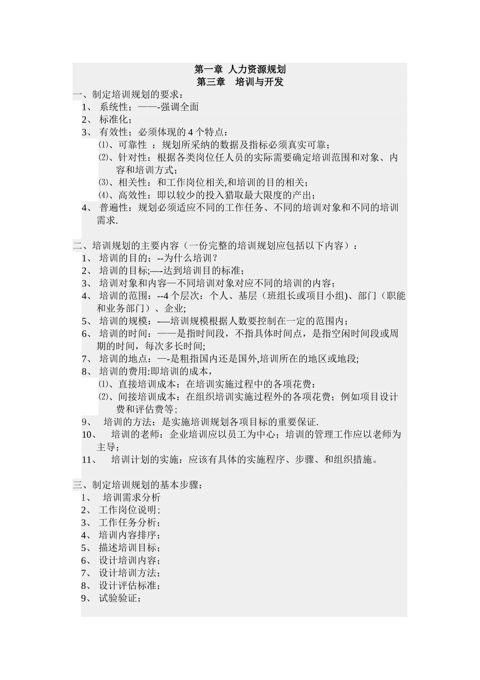 人力资源管理师二级--必过-重点_第1页