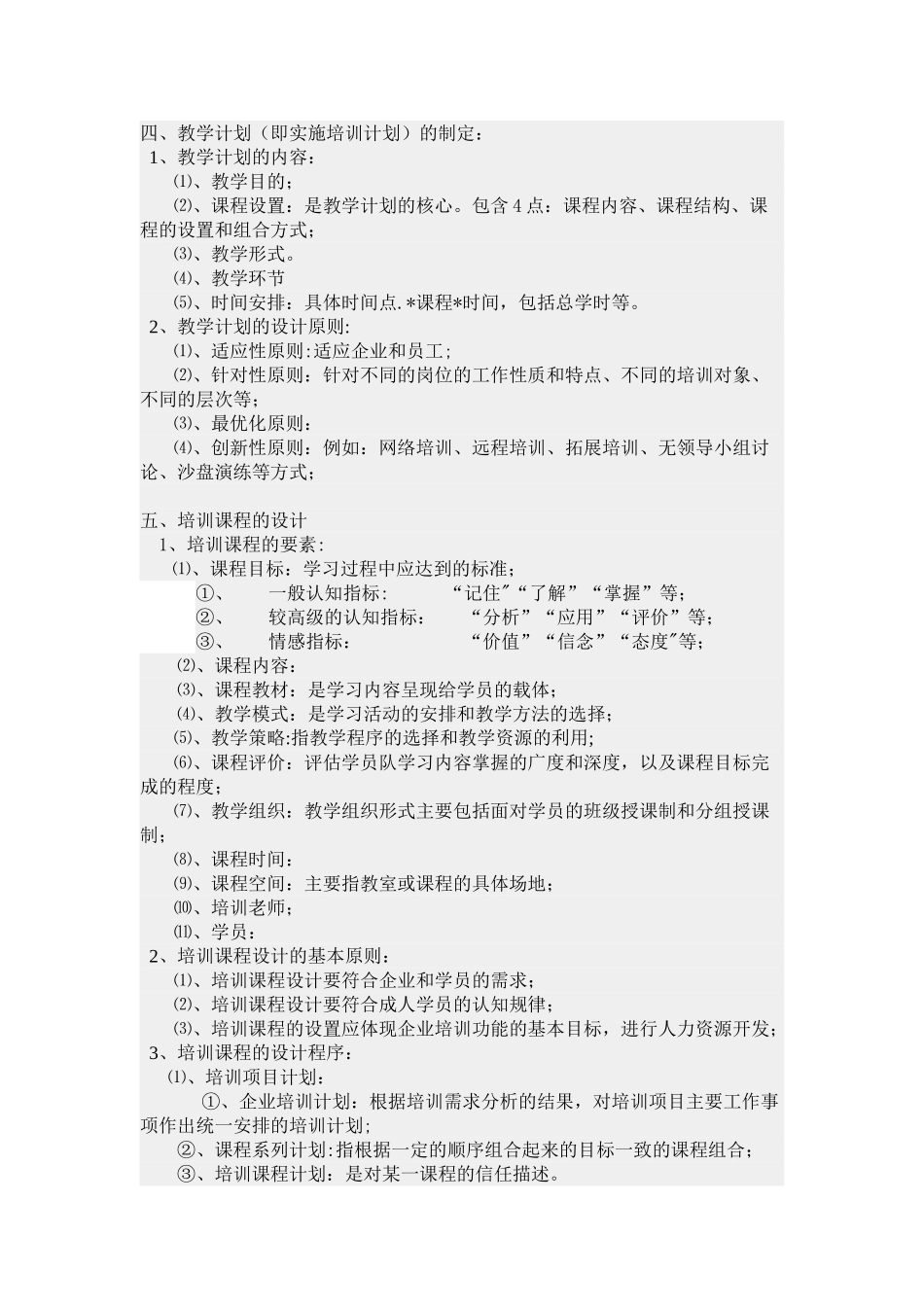 人力资源管理师二级--必过-重点_第2页