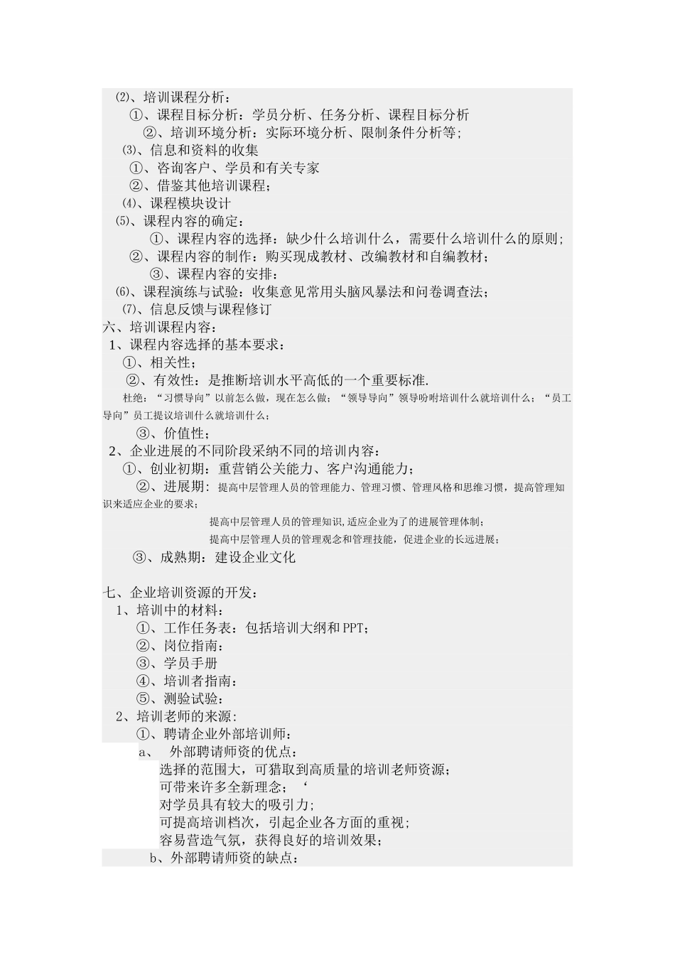 人力资源管理师二级--必过-重点_第3页