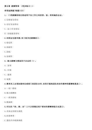 人力资源管理师二级--第五章-薪酬管理-同步练习二