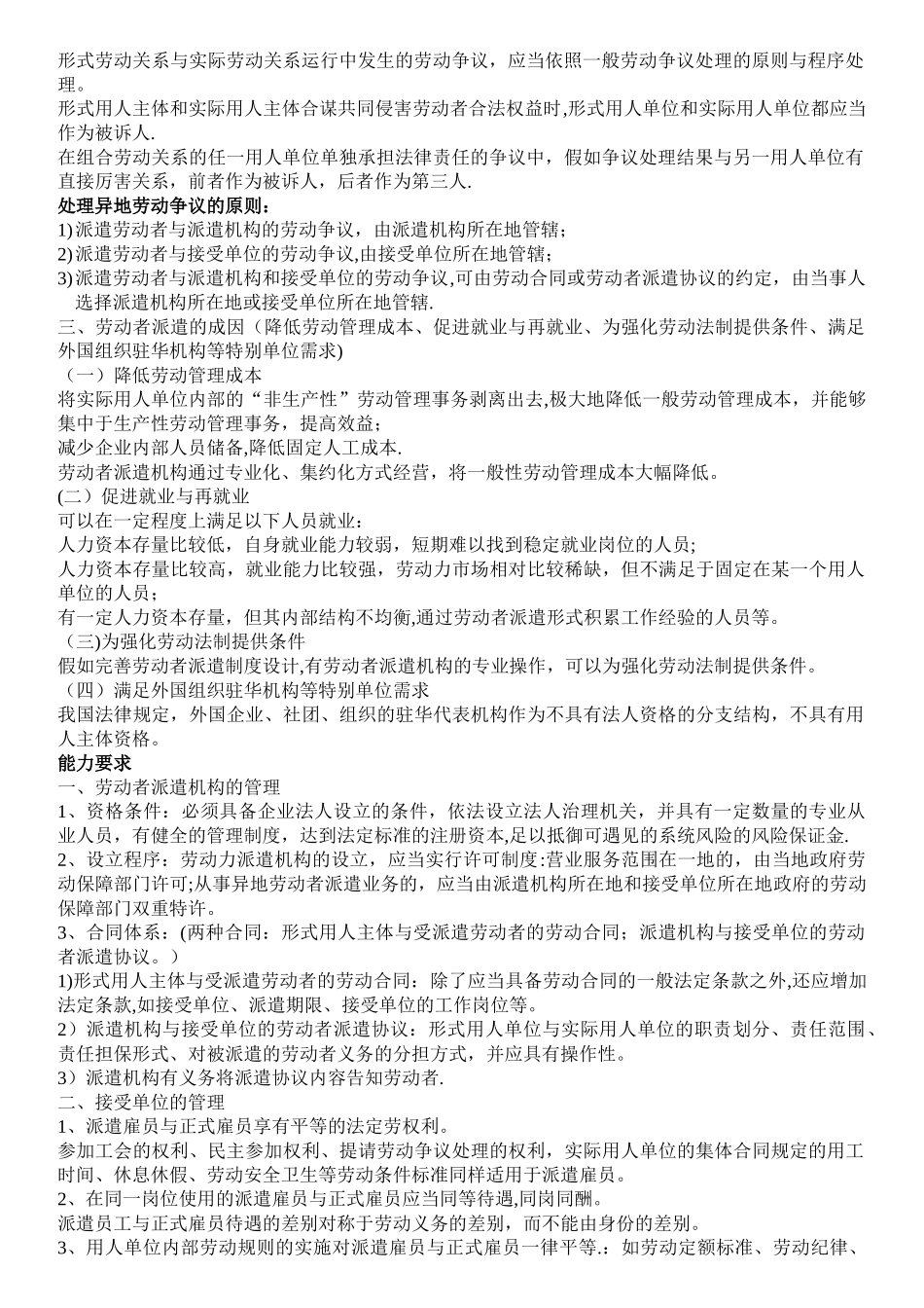 人力资源管理师二级-劳动关系管理_第2页