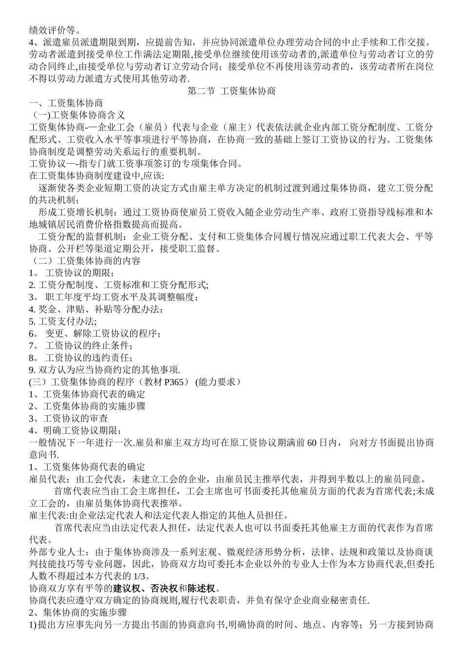 人力资源管理师二级-劳动关系管理_第3页