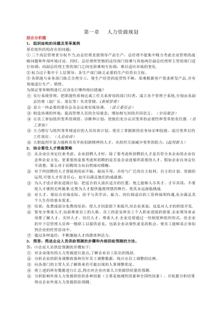 人力资源管理师二级-操作技能总复习