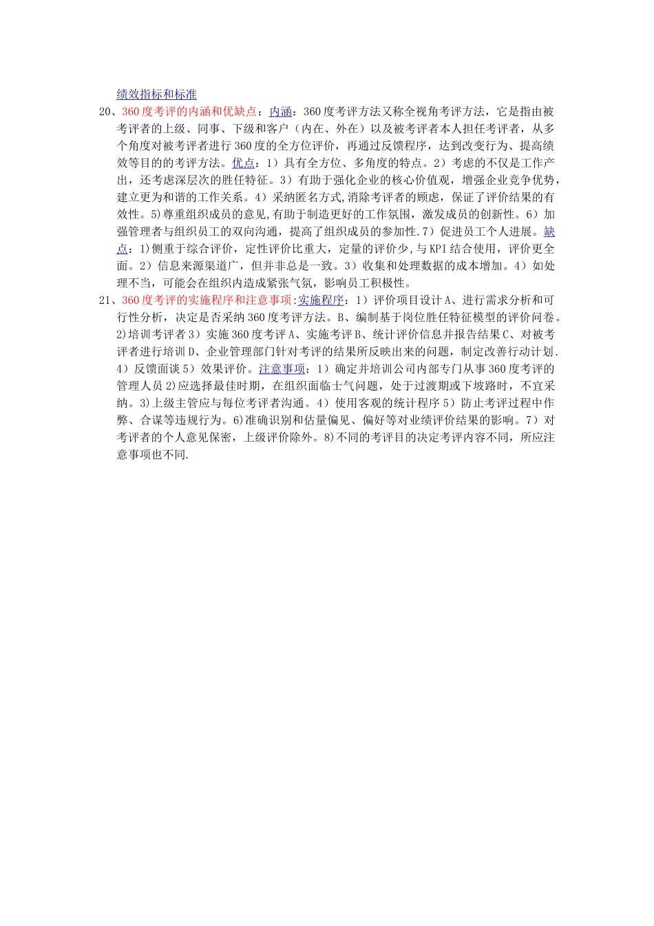 人力资源管理师二级-资料_第3页