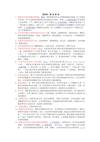 人力资源管理师二级-资料