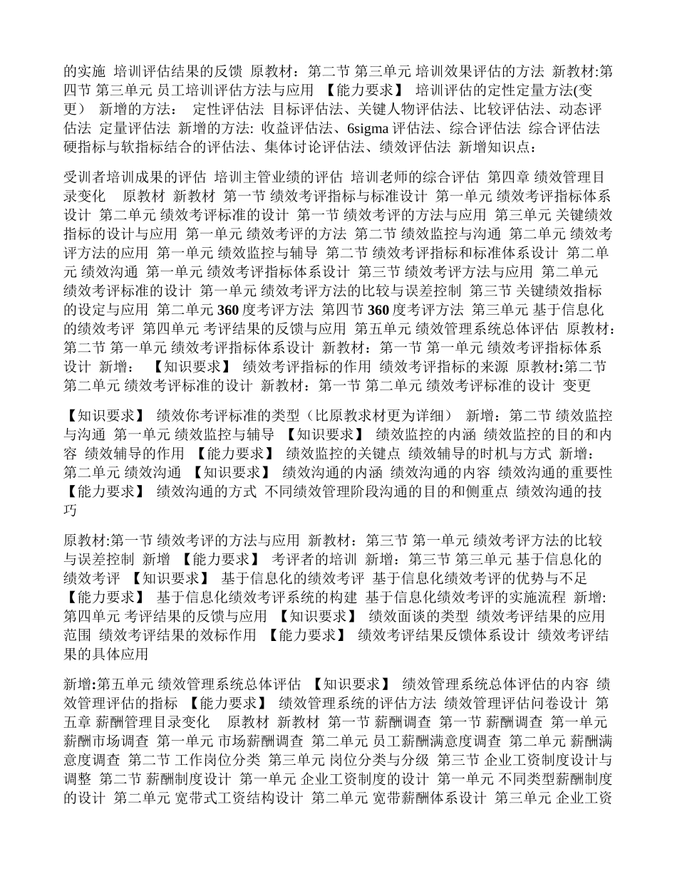 人力资源管理师二级三版和二版变化汇编_第3页