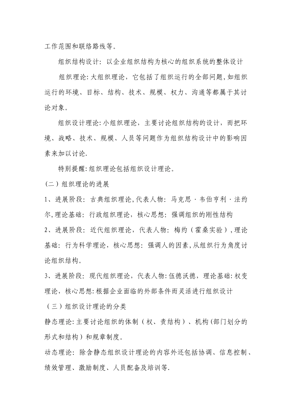 人力资源管理师二级上午_第2页