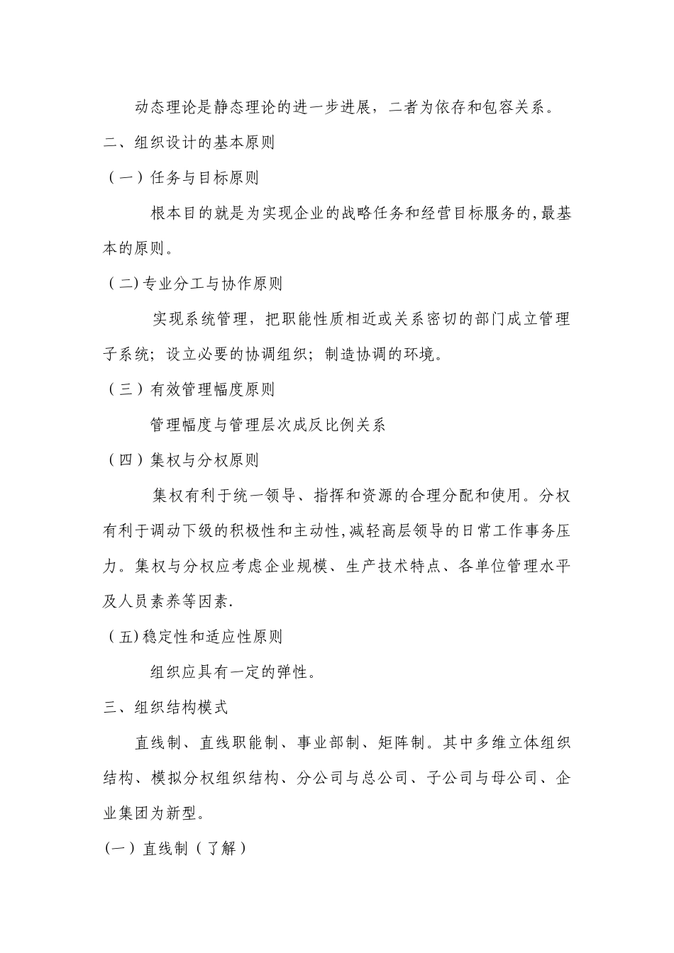 人力资源管理师二级上午_第3页